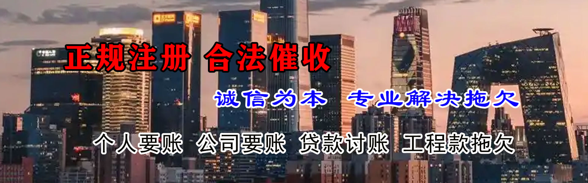 青山追债公司